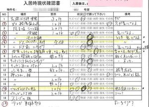入居時チェックリスト(小樽503号)-1.jpg