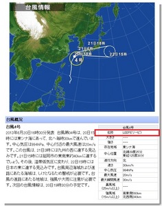 台風情報.jpg