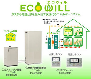 ecowill.jpg