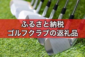 furusato-golfclub.jpg