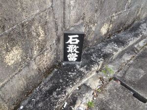 ishigando-1.jpg