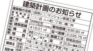 mainphoto-notice-of-architectural-planning-in-tokyo2.png